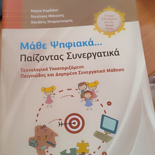 Mathe Psifiaka Paizontas Synergatika book like new