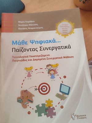 Mathe Psifiaka Paizontas Synergatika book like new