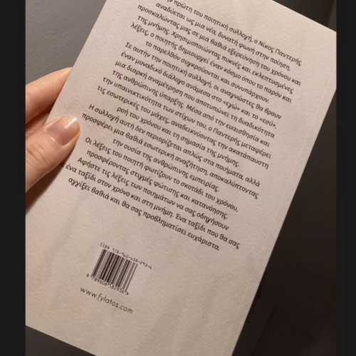 Enestotas Diarkeias poetry book new