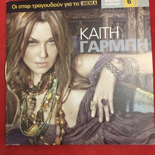 Kaiti Garmbi CD used, laiko