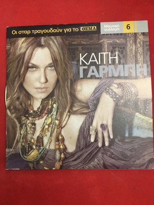 Kaiti Garmbi CD used, laiko