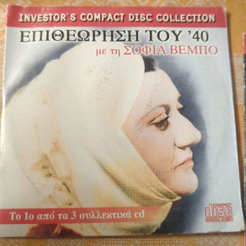Epitheorisi tou 40 CD collection used, 3 collectible discs