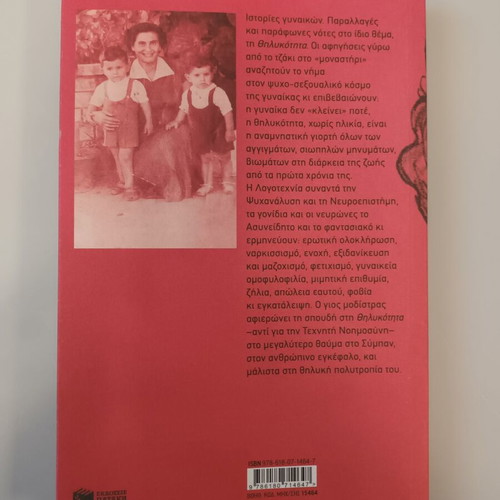 The Celebration of Touches book by Mimis Androulakis, new
