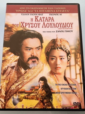 Curse of the Golden Flower DVD used, adventure, subtitles