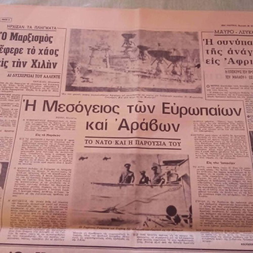 Εφημερίδα ΝΕΑ ΠΟΛΙΤΕΙΑ 1971 μεταχειρισμένη, ιστορικό ντοκουμέντο δικτατορίας
