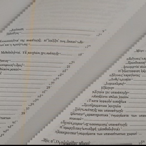Κοινωνιολογία της ανάπτυξης