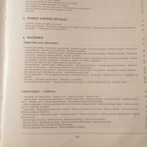Cookbook The Greek Cuisine used by Sofia Skoura