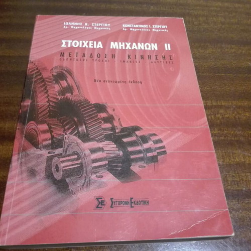 Stoicheia Michanon II like new scientific textbook