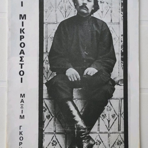 Oi Mikroastoi 1977-78 Theater Alambra Program used
