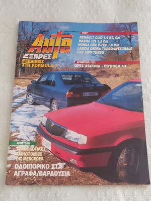 Auto Express τεύχος Ιανουάριος 1991 μεταχειρισμένο