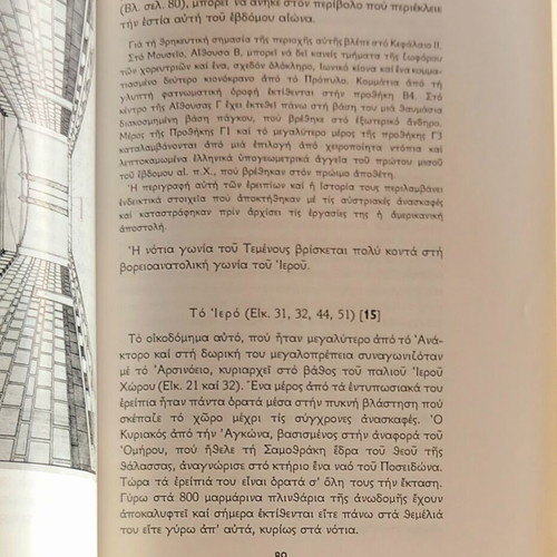 Samothraki book like new, sciences genre