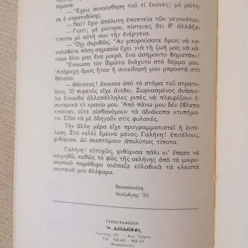Proeidopoiisi by Giannis D. Nisirios, Greek literature book