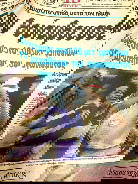 Βαρκελώνη 1992 Για την Ελλάδα ρε γαμωτο