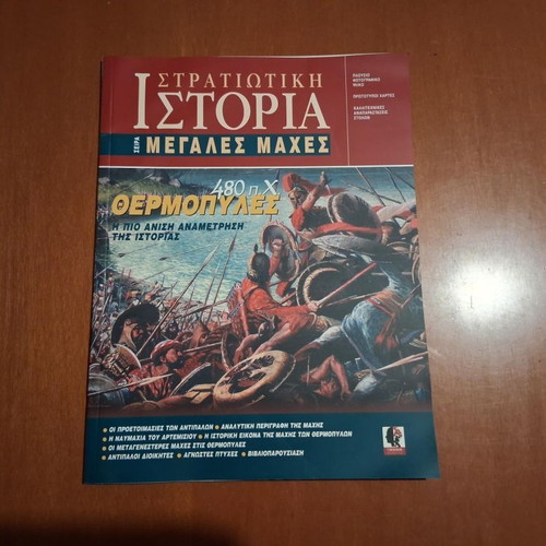 Stratiotiki Istoria Thermopylae 480 BC magazine