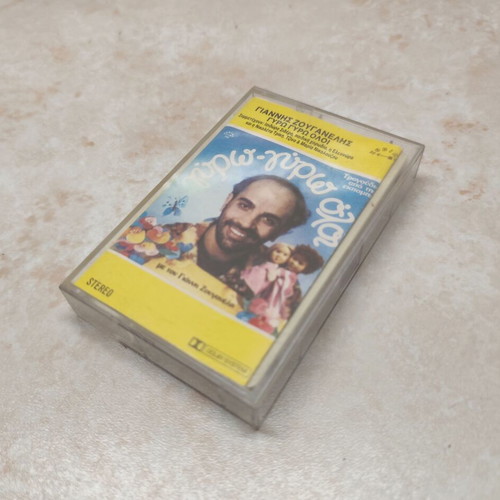 Cassette tape Giannis Zouganelis Gyro Gyro Oli used, children's educational