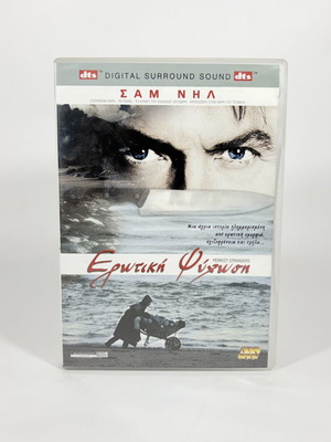 Ερωτική Ψύχωση DVD σαν καινούργιο με ελληνικούς υπότιτλους