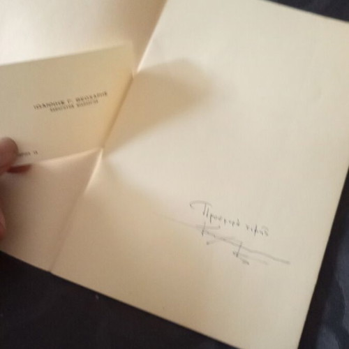 Book To Ergo Tou Vasili Krapiti used, 1968 local edition Ioannina