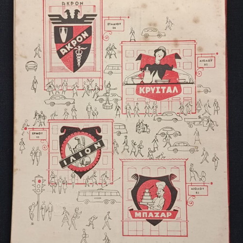 Theatrical program 1961 Dimitris Myrat used