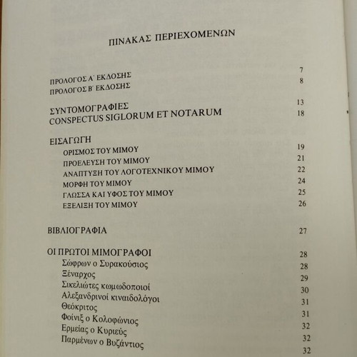 Oi Mimoi tou Hronda book like new, Greek