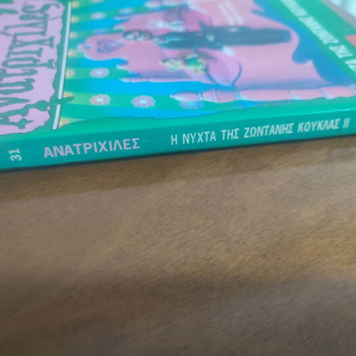 R.L. Stine Shivers The Night of the Living Doll II