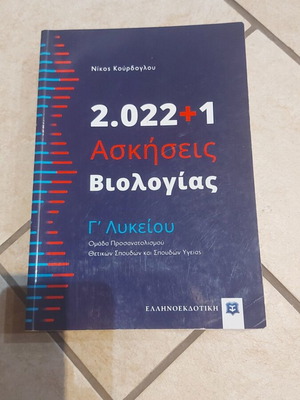 2.022+1 Biology Exercises for 3rd Grade Lyceum