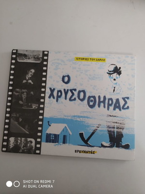 Book O Chrysothiras used, with Charlie for children