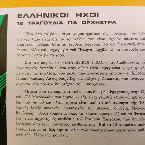 Greek Sounds LP vinyl used, laiko album
