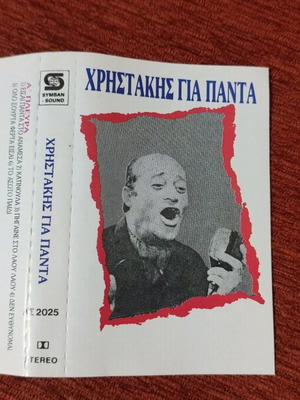 Christakis Gia Panta cassette like new, laiko