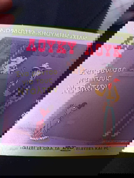 λούκι Λουκ
