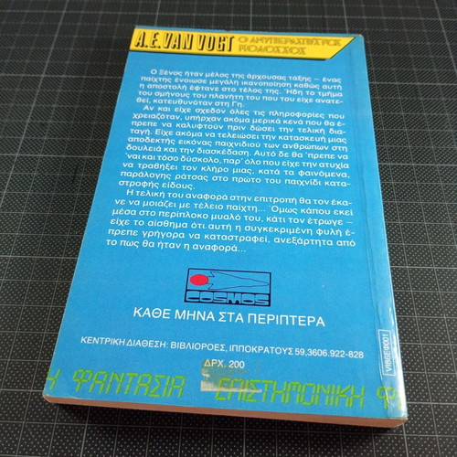 The Defenseless Colossus by A. E. Van Vogt used science fiction book