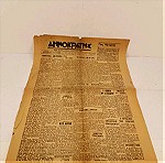  Εφημερίδα Δημοκράτης Εποχής 27 Σεπτεμβρίου 1955