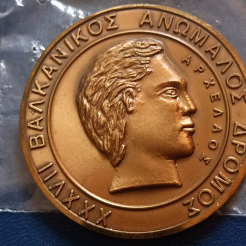 Segas commemorative medal 1992 Balkan Cross Country, like new
