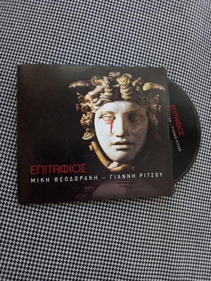 Mikis Theodorakis Epitafios CD like new, entechno