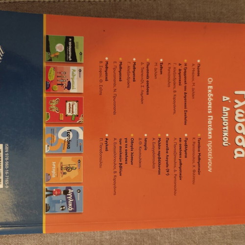 Glossa D Dimotikou textbook like new
