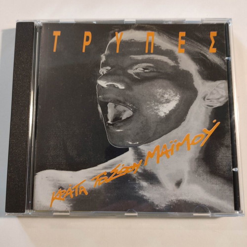 Trypes Krata To Sou Maimou CD like new, rock