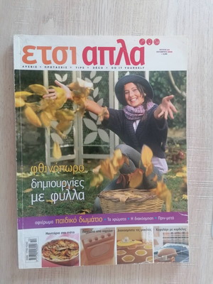 Etsi Apla Magazine Issue 24 used