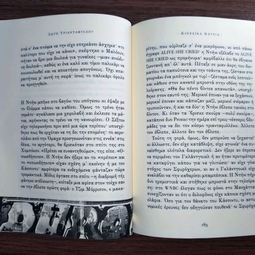 Chinese Boxes novel by Soti Triantafyllou