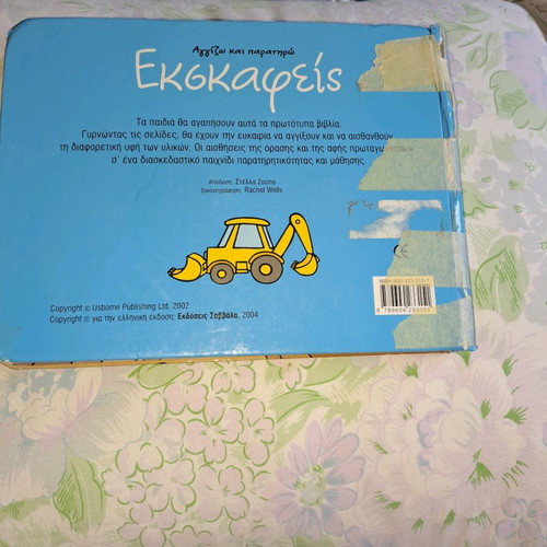 Excavators used children's storybook with damages