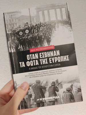 When the Lights of Europe Went Out book used, history