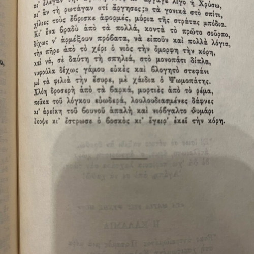 O Palamas kai oi synchronoi tou book used, Poetry Anthology 6