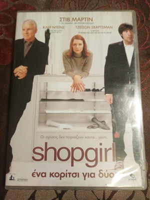 Shopgirl DVD μεταχειρισμένο με ελληνικούς υπότιτλους, αισθηματική δράμα