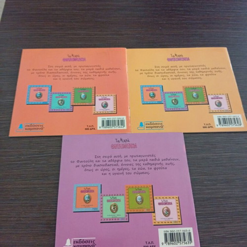 Ta Mikra Fantasmatakia children's books set of 3, new