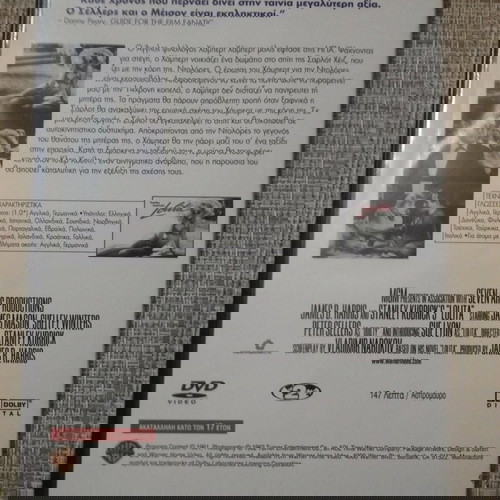 DVD Ταινια. *ΛΟΛΙΤΑ* Καινουργιο.