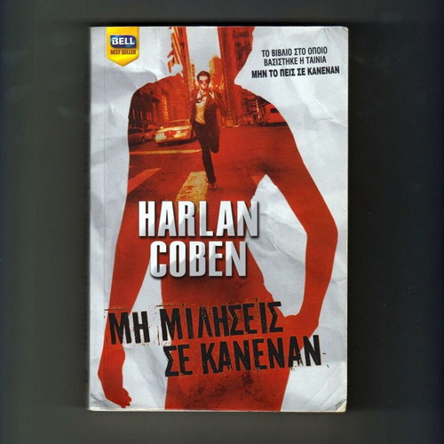 Tell No One book like new, crime thriller