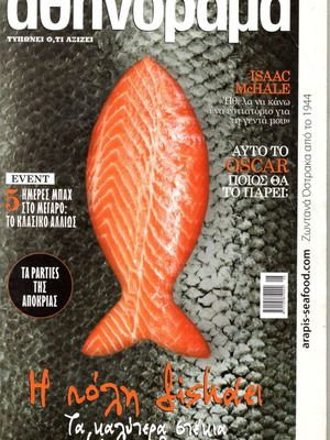 Athinorama magazine like new