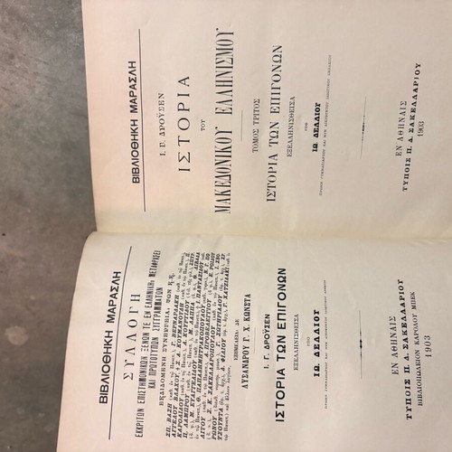 History of the Epigones by I. Drousen like new