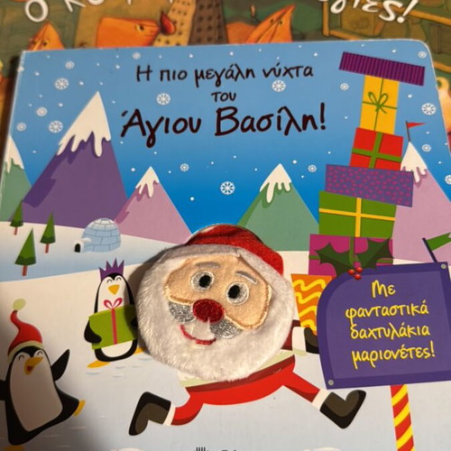 Christmas Children's Books, pack of 5, Greek
