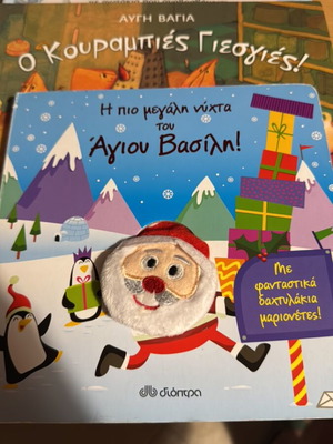 Christmas Children's Books, pack of 5, Greek