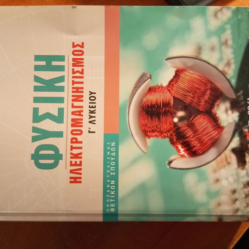 Physics Grade 12 Electromagnetism textbook like new