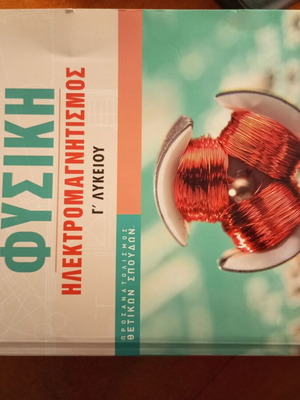 Physics Grade 12 Electromagnetism textbook like new